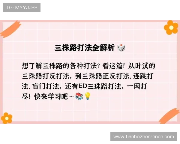 三株路反打的最佳时机与技巧详解帮助玩家在对局中占据优势位置