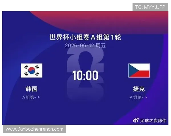 A组韩国VS捷克比赛赛前战术分析与关键球员表现点评